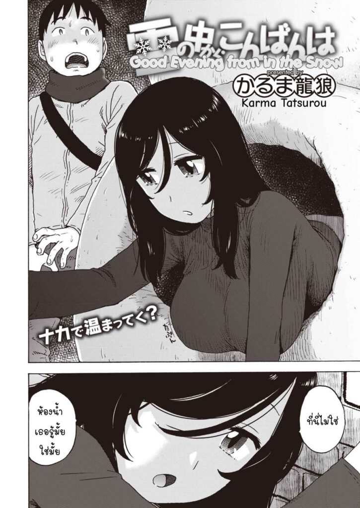 โดจิน ตุ๊กตาหิมะแสนอบอุ่น 012809 - [Karma Tatsurou] Good Evening (2)