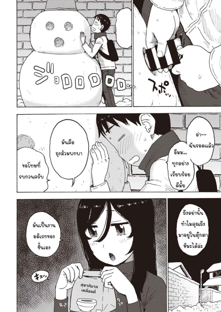 โดจิน ตุ๊กตาหิมะแสนอบอุ่น 012809 - [Karma Tatsurou] Good Evening (4)