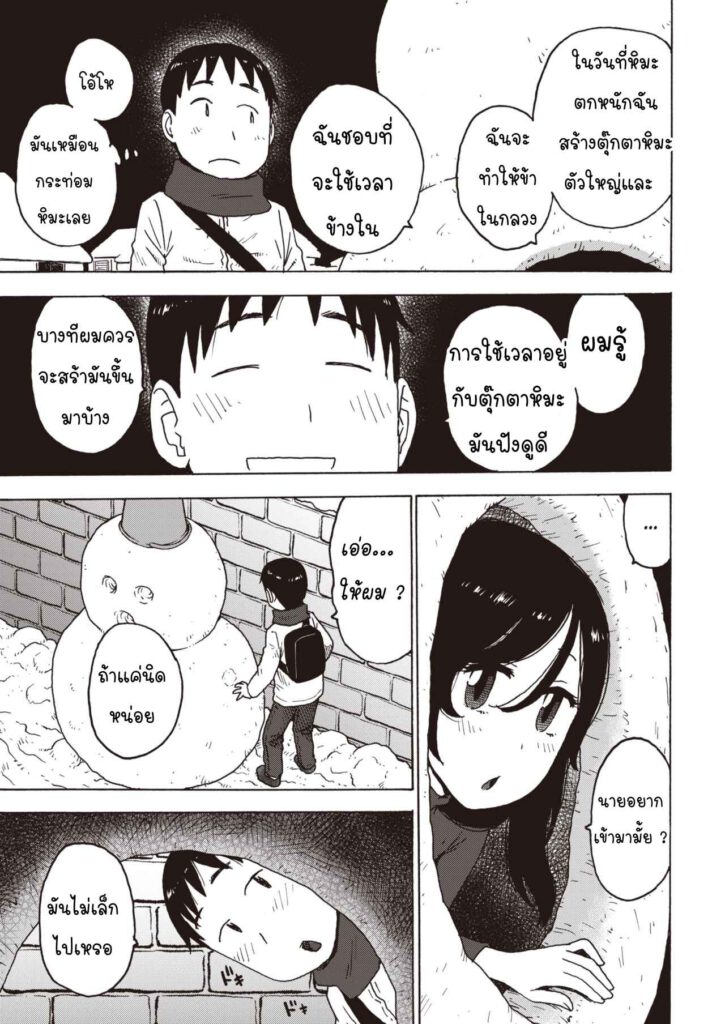 โดจิน ตุ๊กตาหิมะแสนอบอุ่น 012809 - [Karma Tatsurou] Good Evening (5)