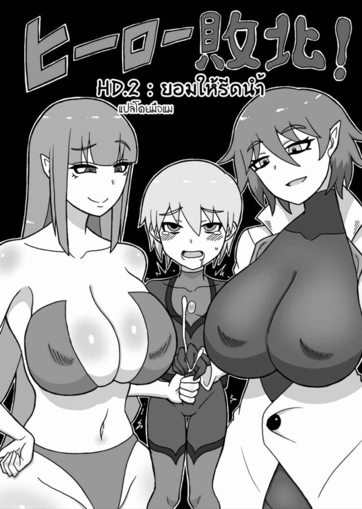 โดจิน ถูกจับรีดน้ำ 025521 - [Saga no Tame no Saga (Ratoo)] Hero Haiboku (1)