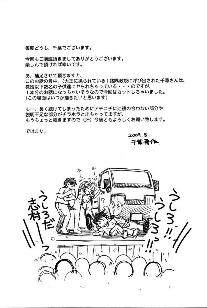 โดจิน นอกใจข้างๆเธอ 007495 - (C76) [CIRCLE OUTERWORLD (Chiba Shuusaku)] (35)