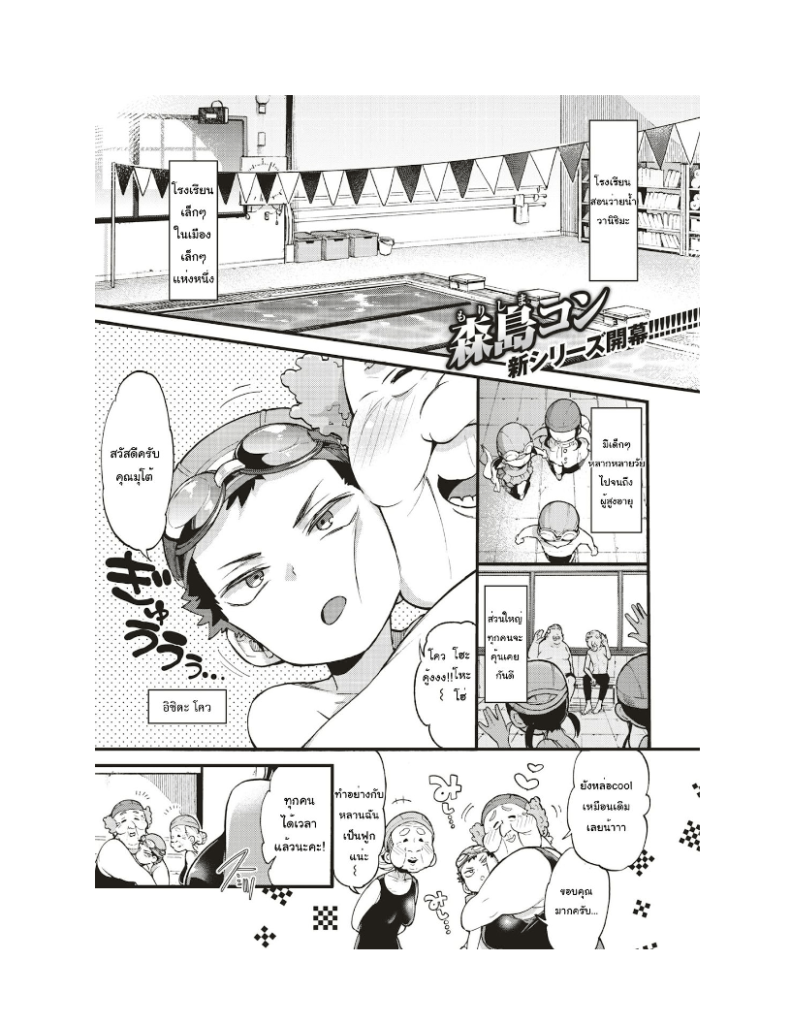 โดจิน ปลอบแบบรุนแรง 008510 - [Morishima Kon] Swimmy (2)