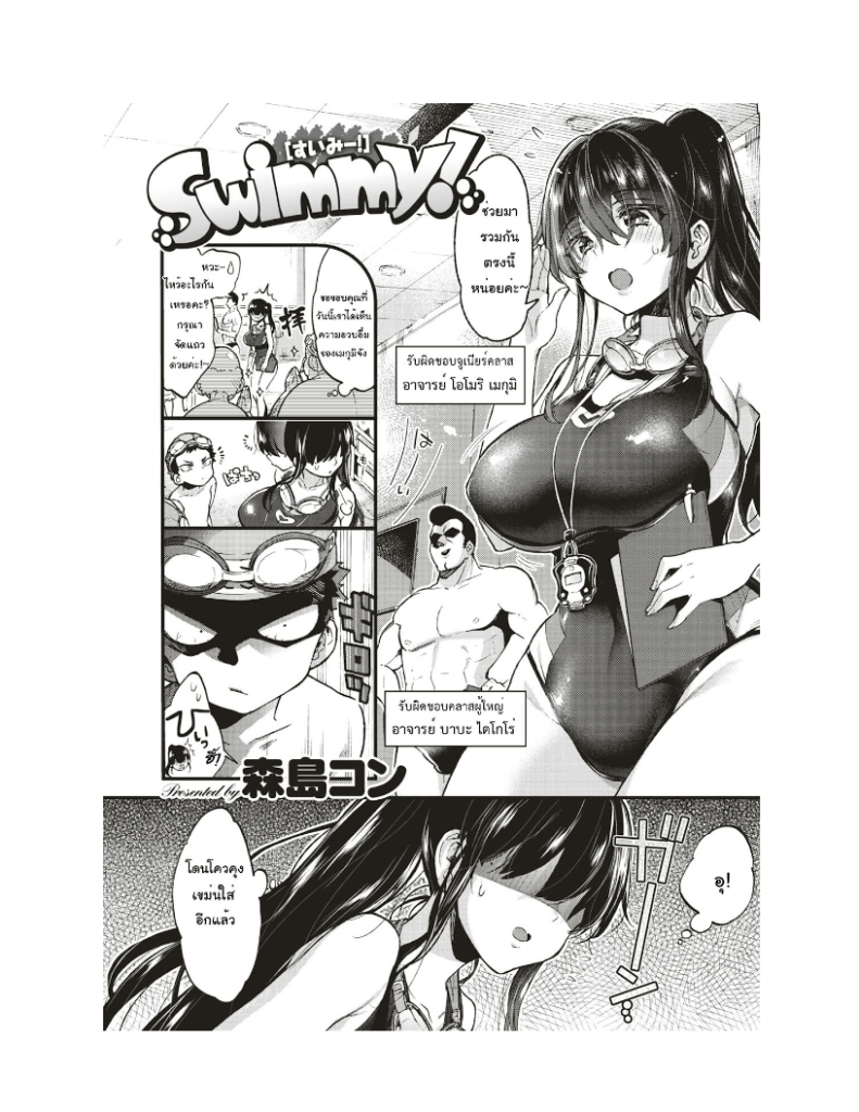 โดจิน ปลอบแบบรุนแรง 008510 - [Morishima Kon] Swimmy (3)