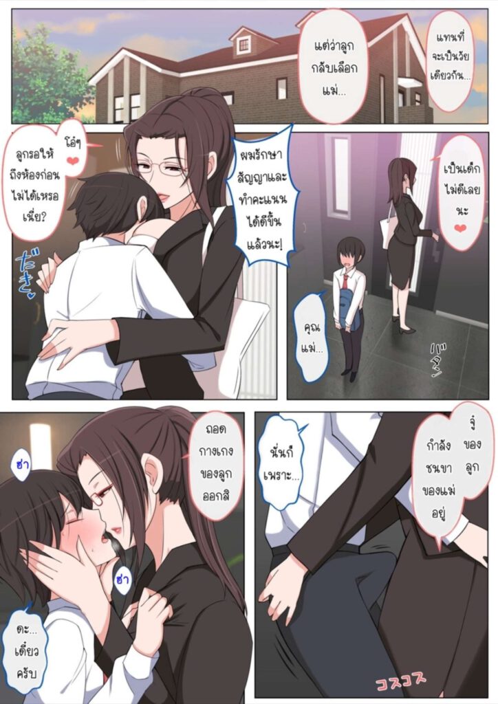 โดจิน ผมโดนแม่แกล้ง 025635 - [Yoshiyoshi-ya] I want to be bullied (5)