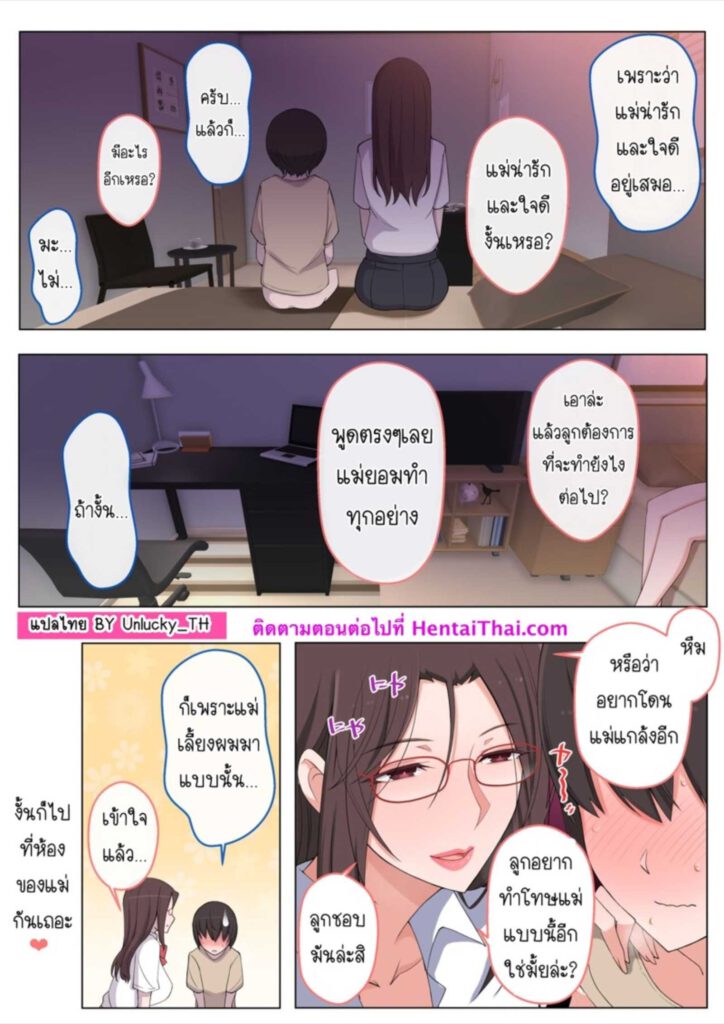 โดจิน ผมโดนแม่แกล้ง 2 025636 - [Yoshiyoshi-ya] I want to be bullied (18)