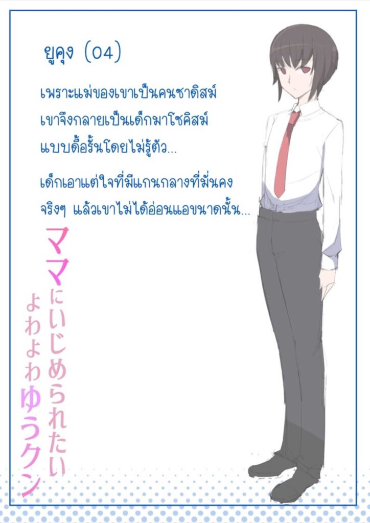 โดจิน ผมโดนแม่แกล้ง 2 025636 - [Yoshiyoshi-ya] I want to be bullied (19)