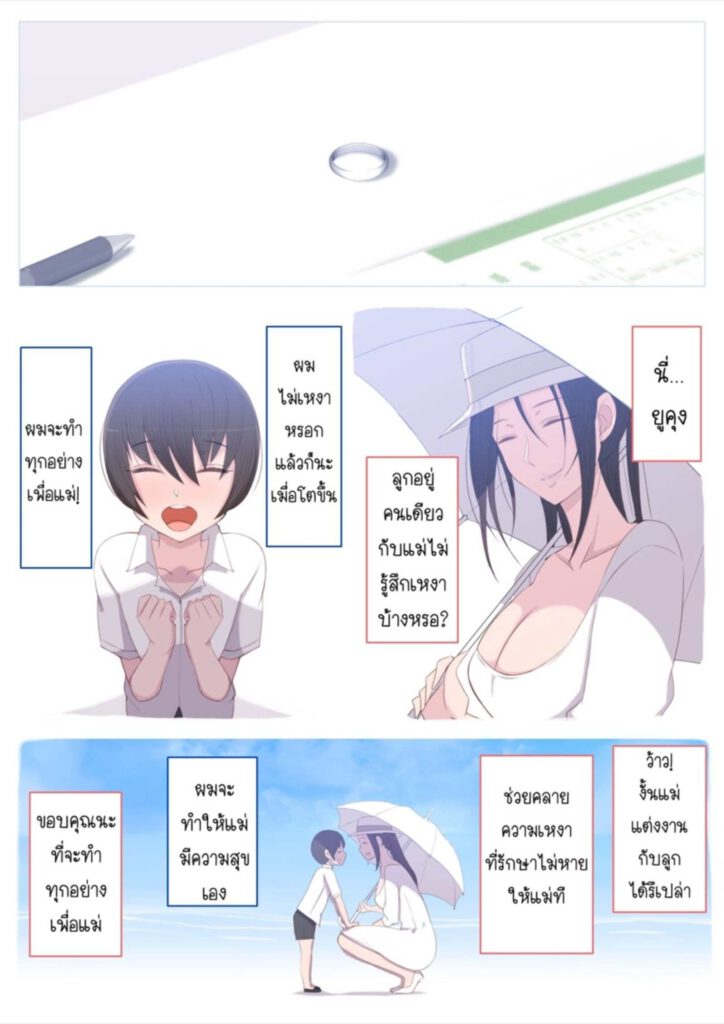 โดจิน ผมโดนแม่แกล้ง 3 025638 - [Yoshiyoshi-ya] mama ni ijime raretai (21)