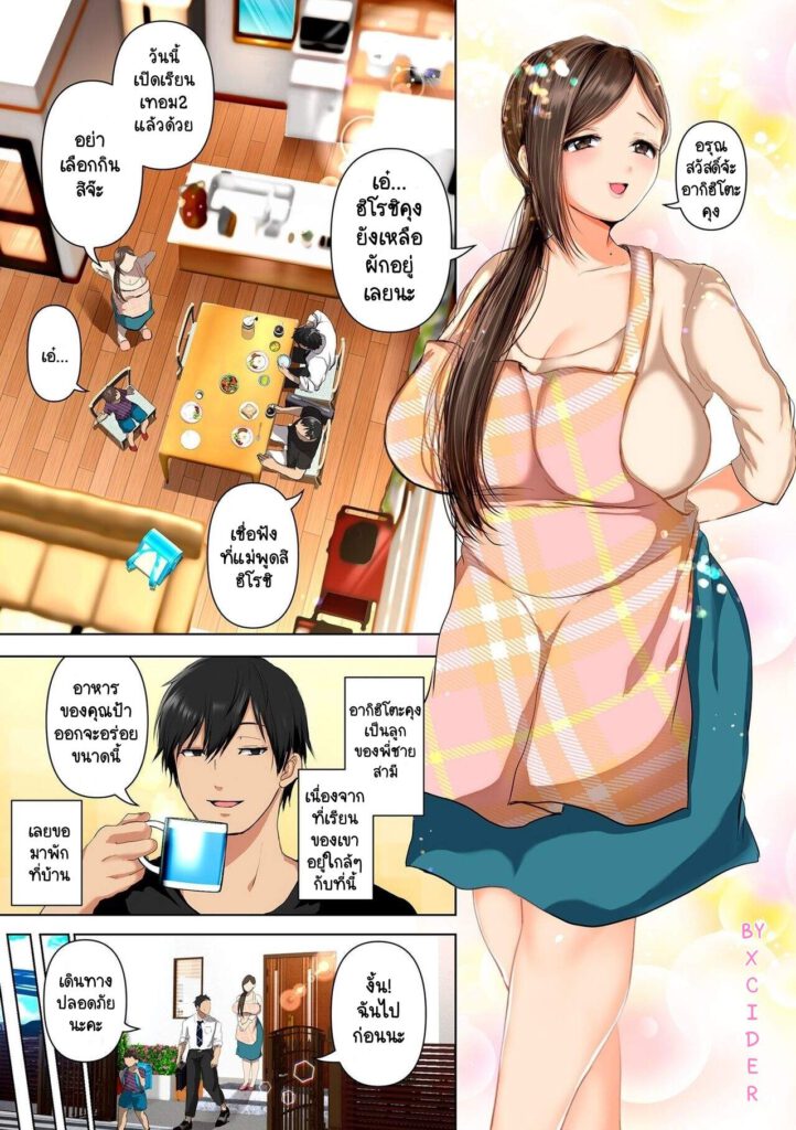 โดจิน ผัวไม่สนก็นัวกับหลาน 019033 - [Yumeki Banana] Torotoro Furinzuma (1)