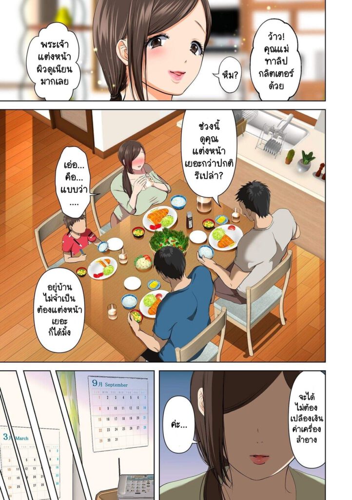 โดจิน ผัวไม่สนก็นัวกับหลาน 019033 - [Yumeki Banana] Torotoro Furinzuma (15)