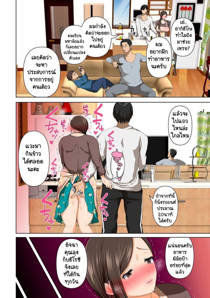 โดจิน ผัวไม่สนก็นัวกับหลาน 019033 - [Yumeki Banana] Torotoro Furinzuma (16)