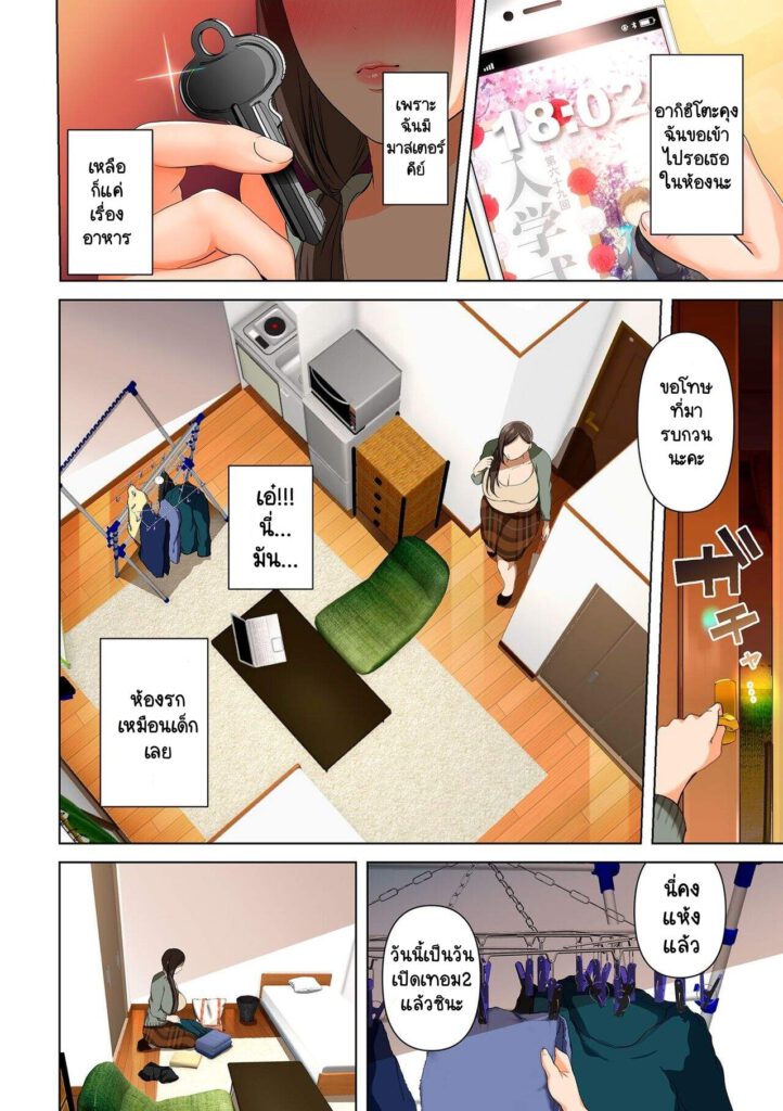 โดจิน ผัวไม่สนก็นัวกับหลาน 019033 - [Yumeki Banana] Torotoro Furinzuma (18)