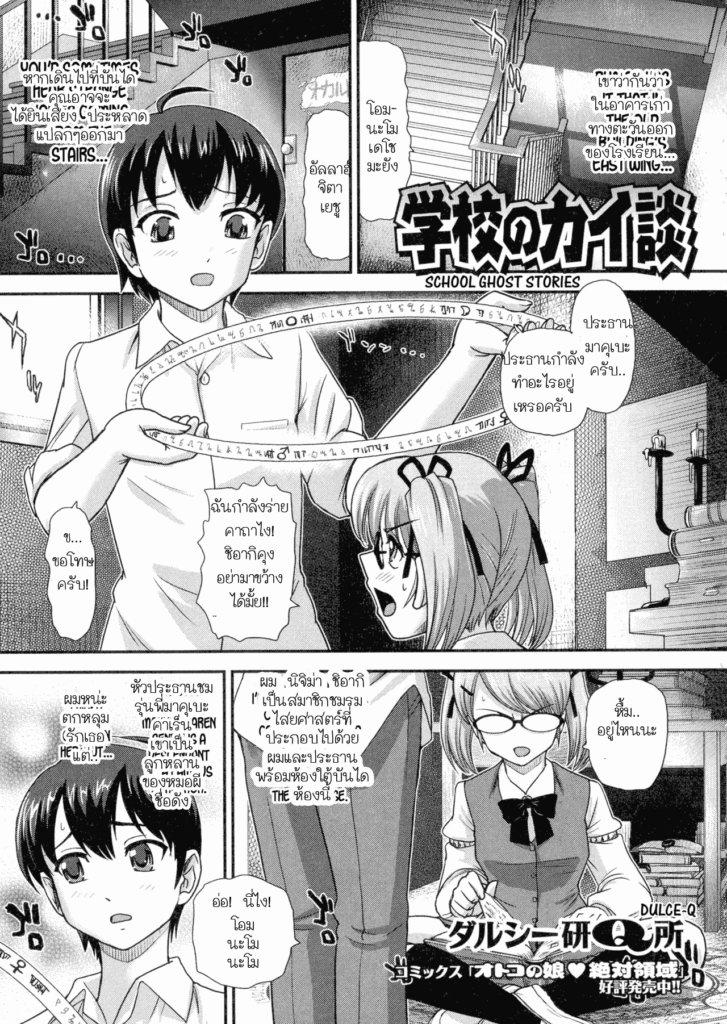 โดจิน พลังของบรรพบุรุษ 016459 - [Dulce-Q] Gakkou no Kaidan (1)