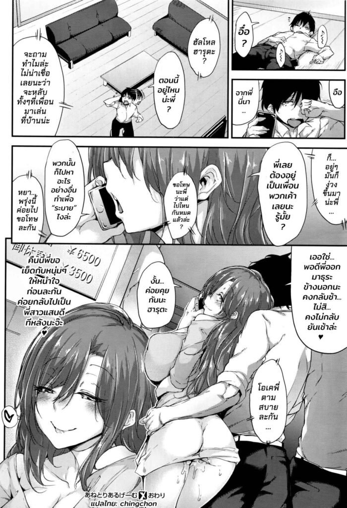 โดจิน พี่สาวเจ๋งสุดๆ 010543 - [Rokuichi] Ane to Real Game (28)