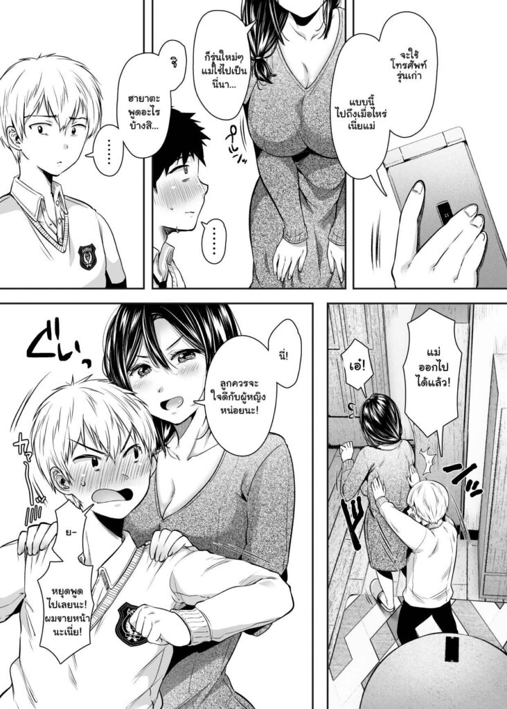 โดจิน มีคู่ขาอยู่บ้าน 014148 - [Ageage (Karaage-chan)] Tomodachi (5)