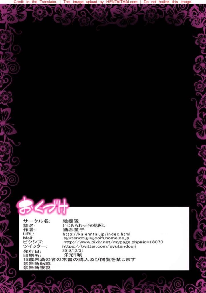 โดจิน มีแบบนี้ด้วยเหรอ 023277 - [Shuten Douji] Ijimerarekko no Ongaeshi (42)