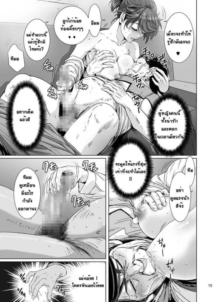 โดจิน ยัยแสบโดนเข้าแล้ว 014166 - Kuso Mukatsuku Super (14)