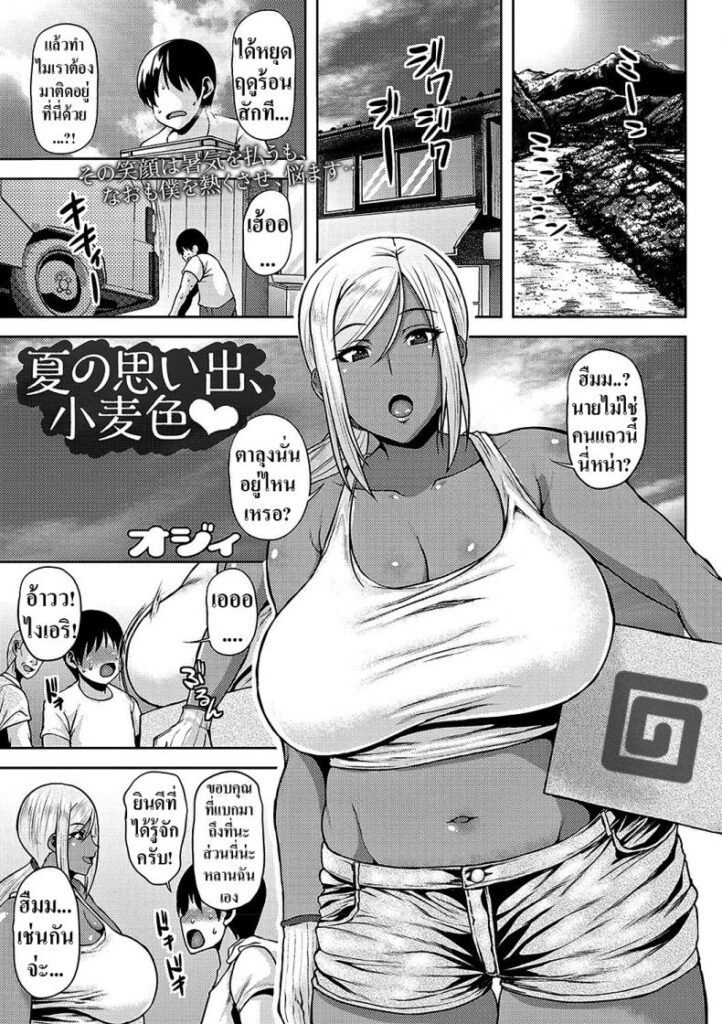 โดจิน ฤดูร้อนสีแทน 012427 - [Ozy] Natsu no Omoide Komugiiro Cocoa (1)