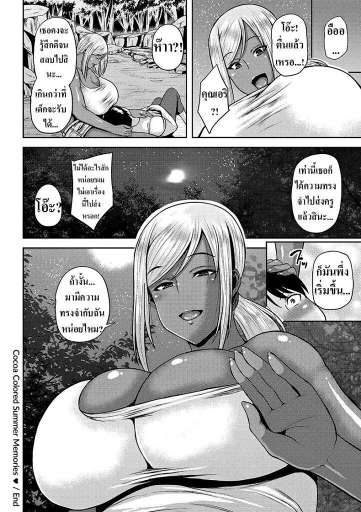 โดจิน ฤดูร้อนสีแทน 012427 - [Ozy] Natsu no Omoide Komugiiro Cocoa (20)