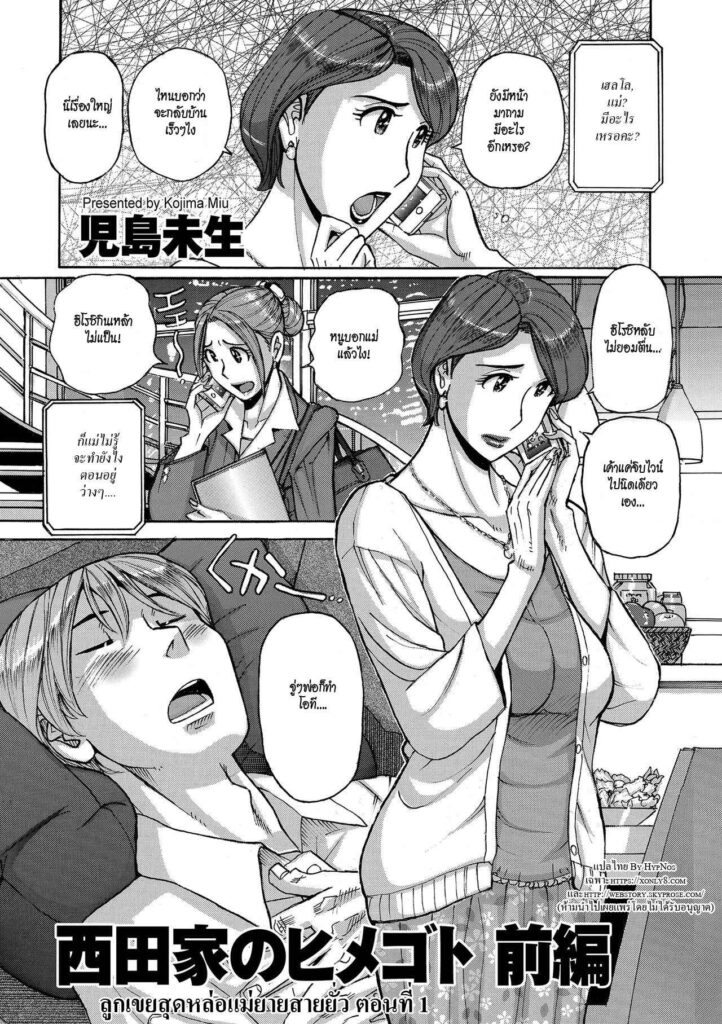 โดจิน ลูกเขยกับแม่ยายสายยั่ว 010597 - [Kojima Miu] Nishida Ke no Himegoto (1)
