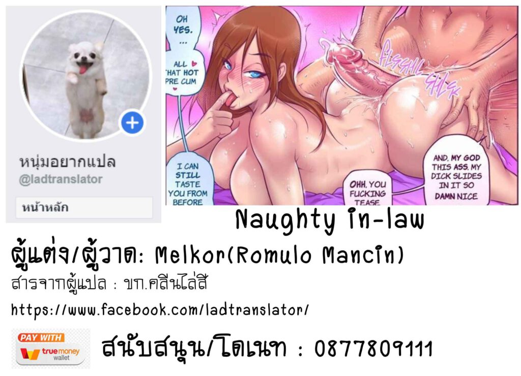 โดจิน สะใภ้สุดแสบ 012868 - [Melkor] Naughty in-Law (32)