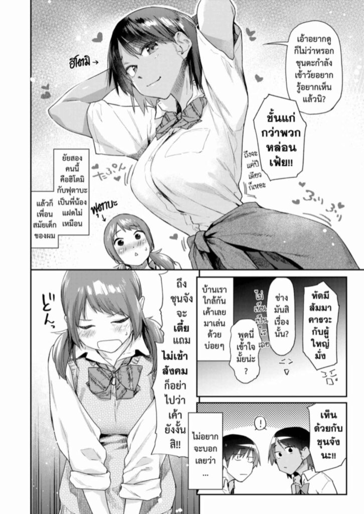 โดจิน สุดยอดแอพ 025751 - [Esuke] Yumemiru App (6)