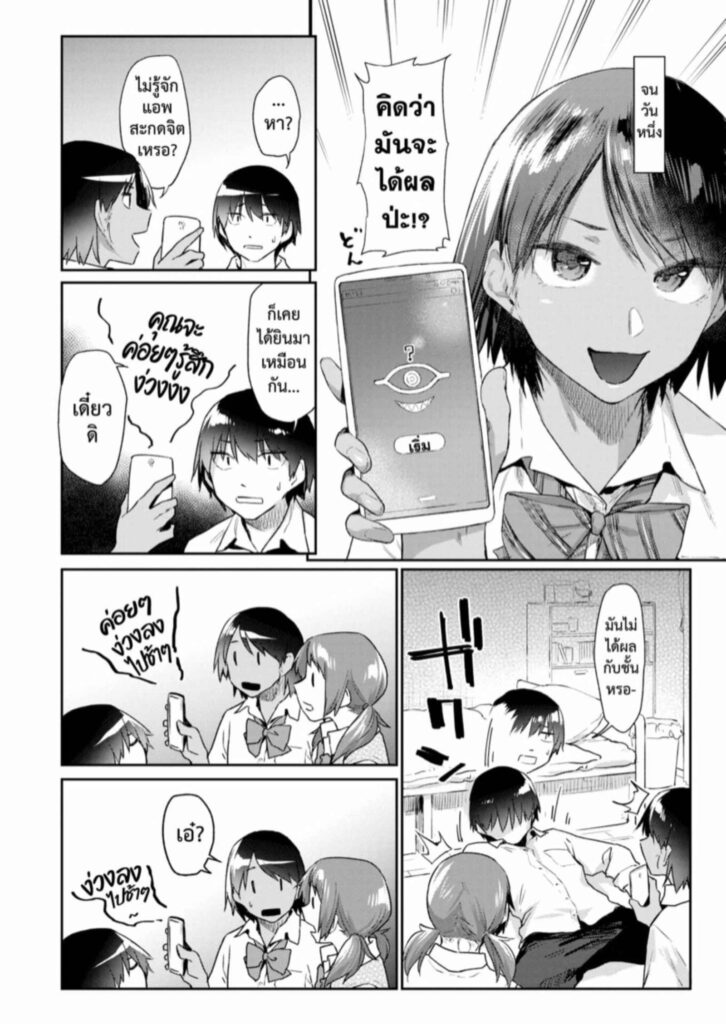 โดจิน สุดยอดแอพ 025751 - [Esuke] Yumemiru App (8)