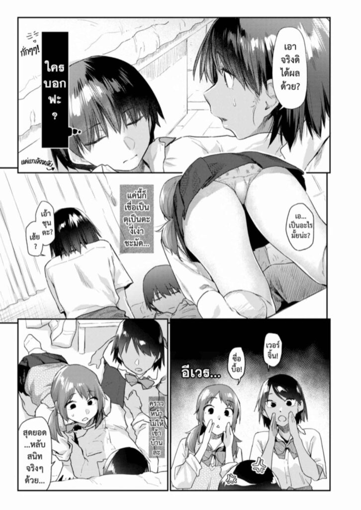 โดจิน สุดยอดแอพ 025751 - [Esuke] Yumemiru App (9)