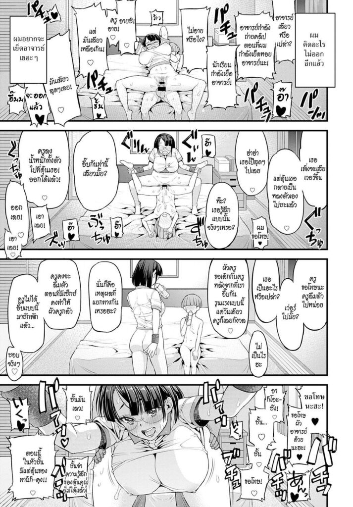 โดจิน อาจารย์สุดที่รักของผม 015190 - [Esuo] Boku to Ayako-sensei (21)