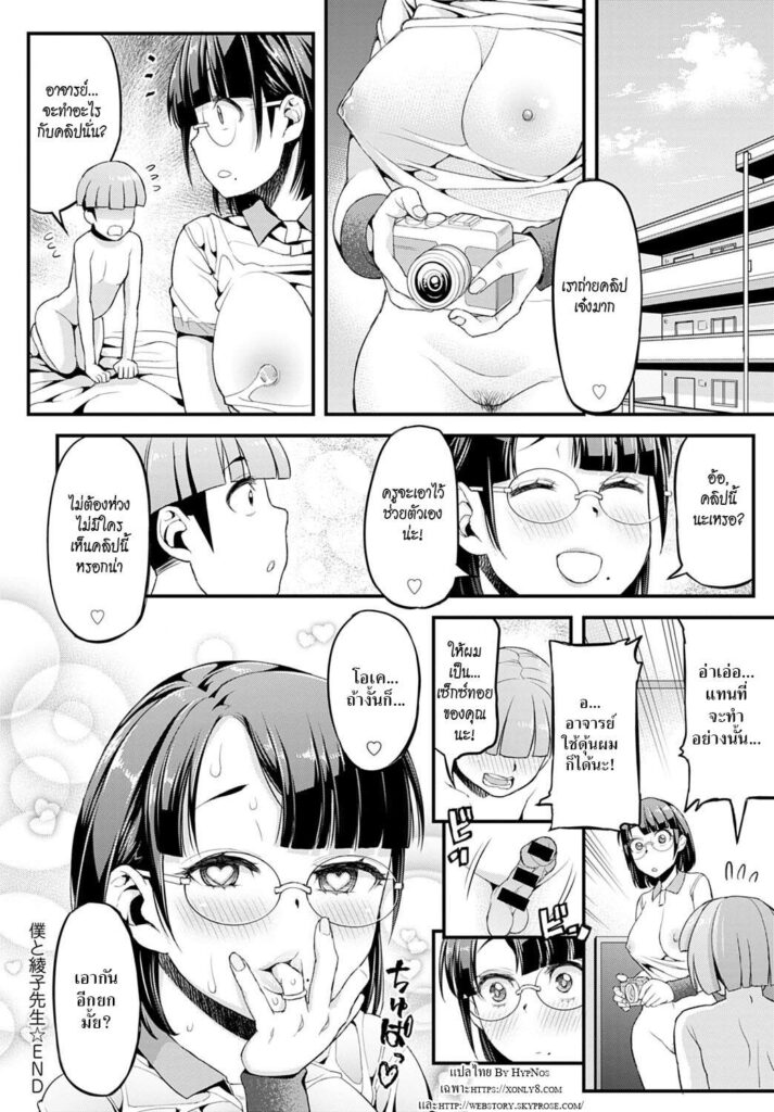 โดจิน อาจารย์สุดที่รักของผม 015190 - [Esuo] Boku to Ayako-sensei (24)