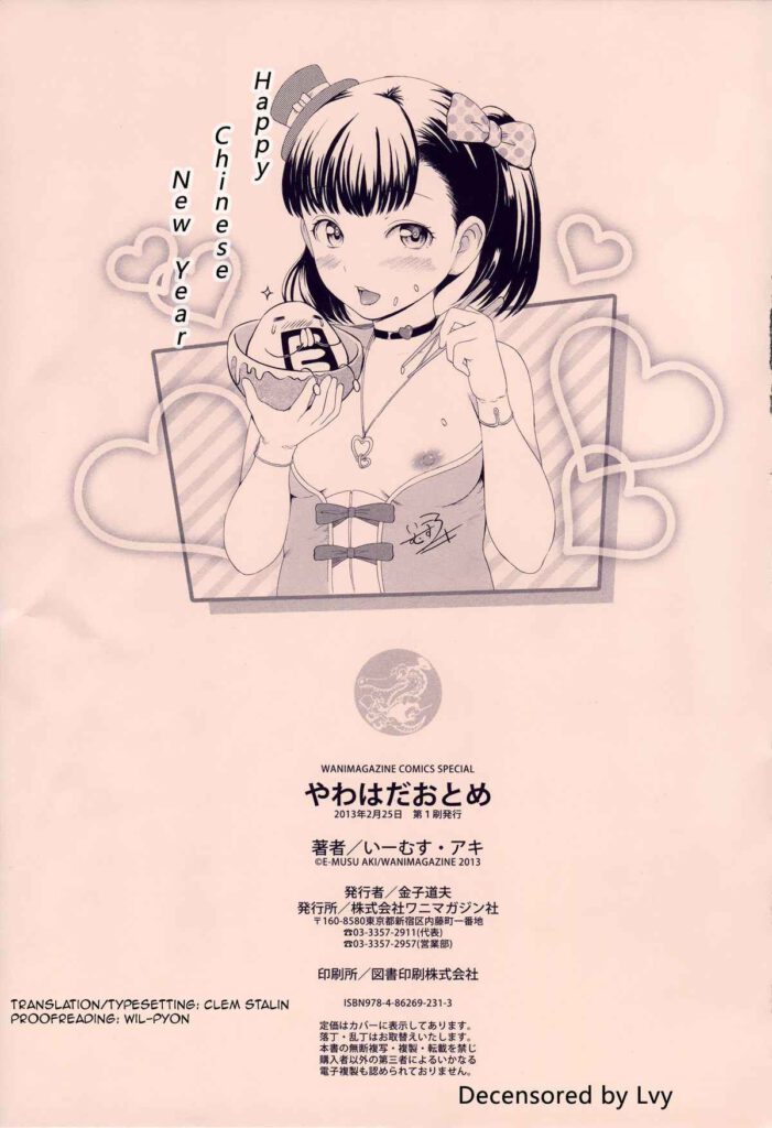 โดจิน เพื่อนต้องแบ่งปัน 011620 - [E-Musu Aki] Karikoi (Yawahada Otome) (19)