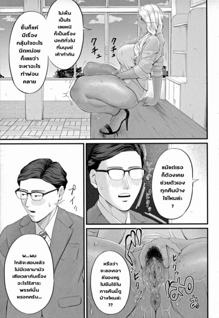 โดจิน เสน่ห์ครูสาวใหญ่ 4 025736 - [Shiono Kou] Inran Onna Kyoushi (19)