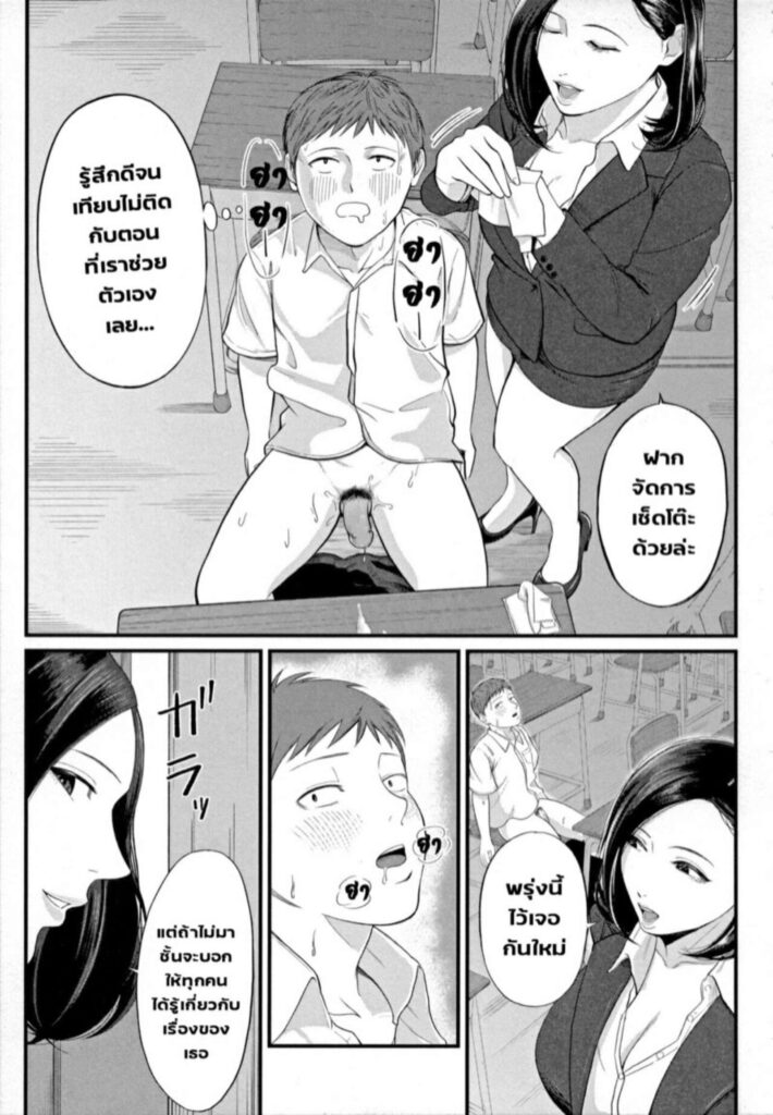 โดจิน เสน่ห์ครูสาวใหญ่ 5 025824 - [Shiono Kou] Inran Onna (21)