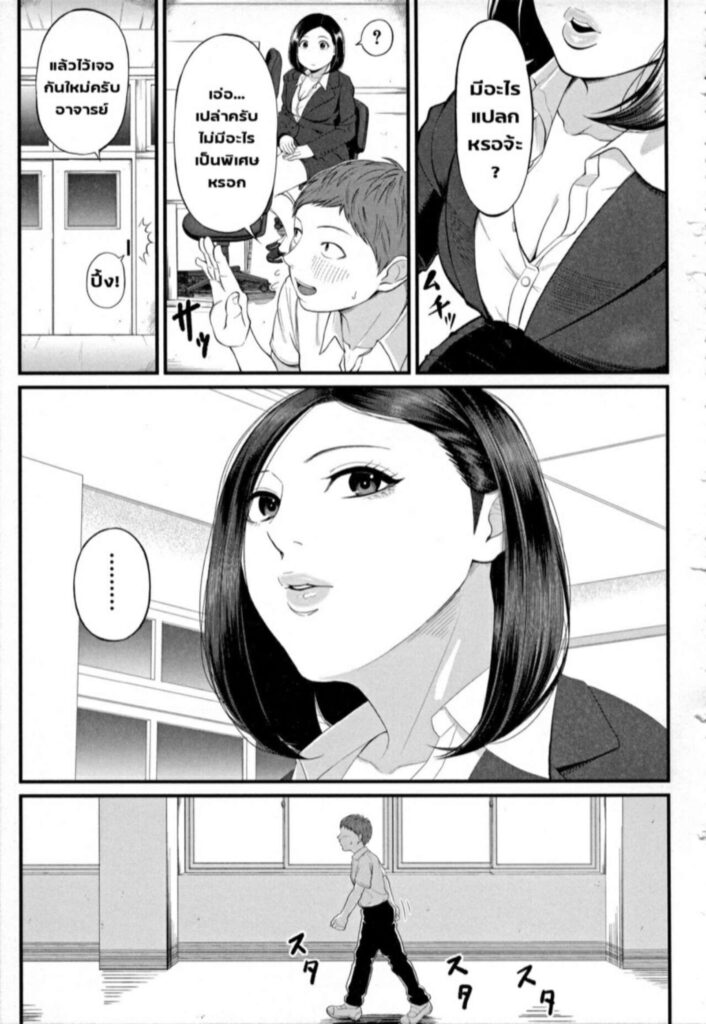 โดจิน เสน่ห์ครูสาวใหญ่ 5 025824 - [Shiono Kou] Inran Onna (7)