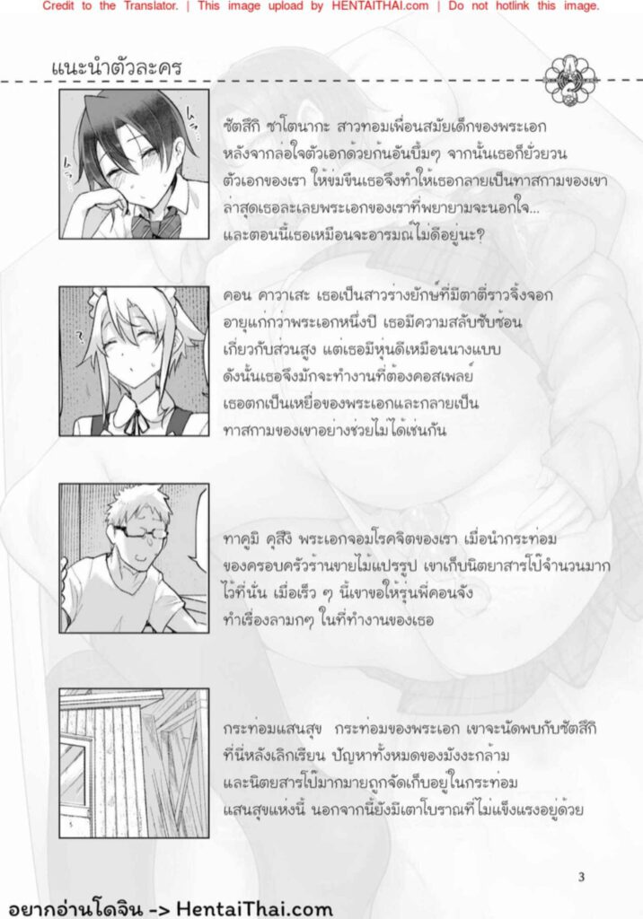 โดจิน แบบนี้ต้องจัดหนักๆ 023718 - [SHIS (Z-ton)] Mesu Dachi Go (2)