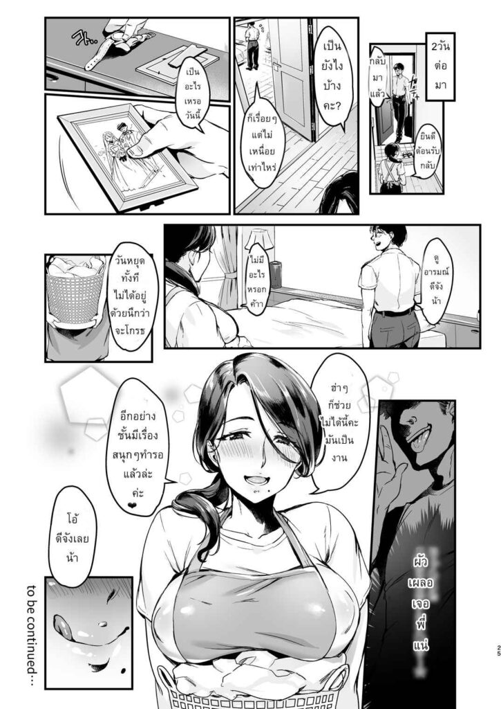 โดจิน แล้วเจอกัน 005939 - [Hatake no Oniku (Minamoto)] Tsuma ni Damatte (25)