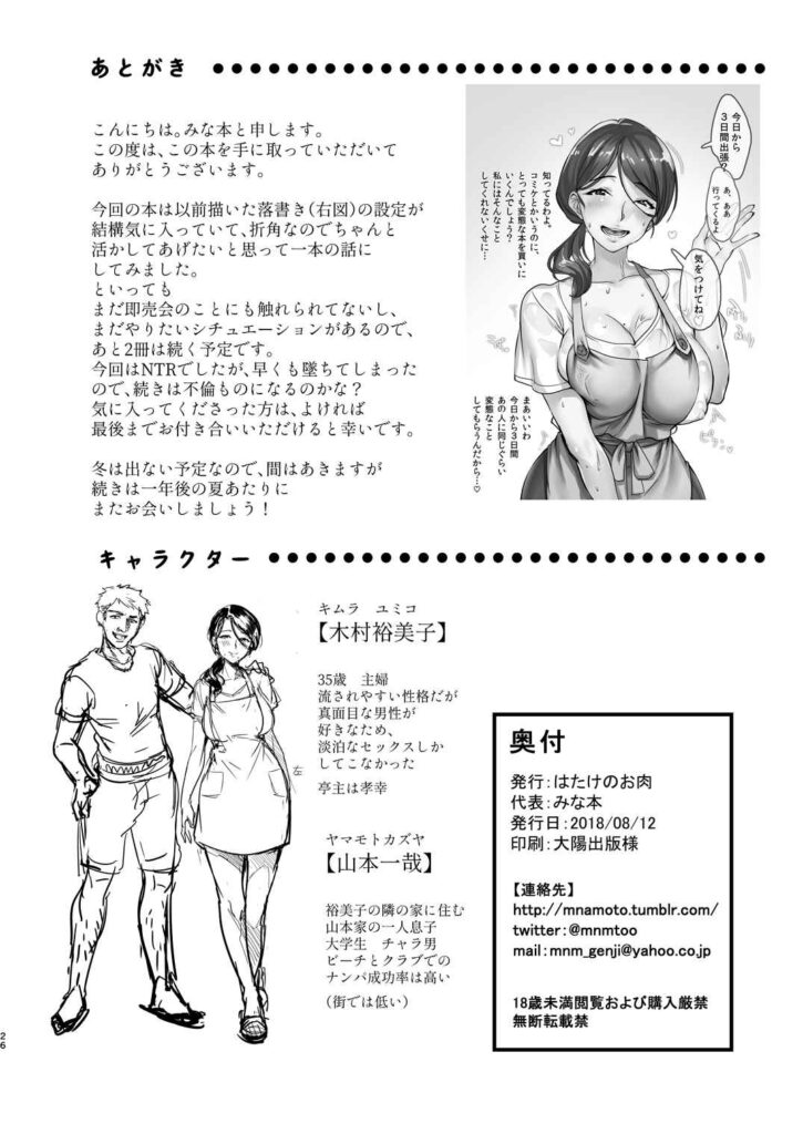 โดจิน แล้วเจอกัน 005939 - [Hatake no Oniku (Minamoto)] Tsuma ni Damatte (26)