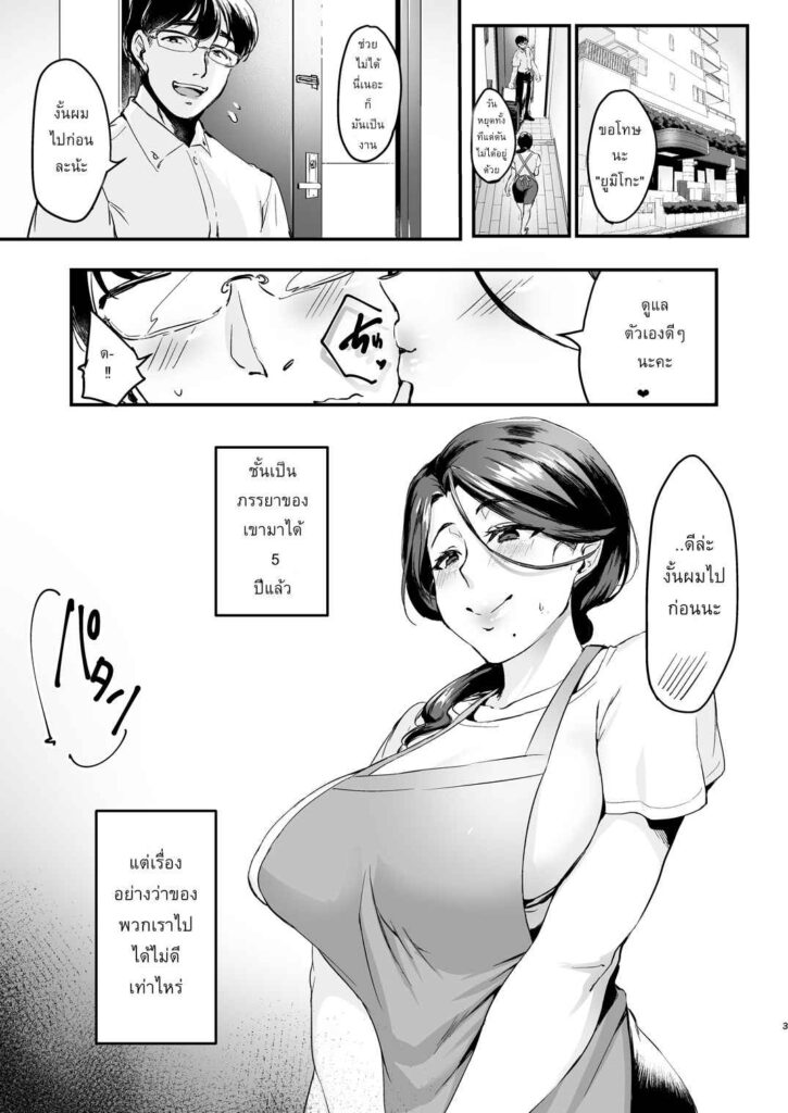 โดจิน แล้วเจอกัน 005939 - [Hatake no Oniku (Minamoto)] Tsuma ni Damatte (3)