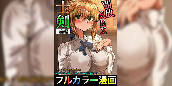 โดจิน แอบเซ็ตหย่อกันซะแล้ว 025613 - [やなぎえてらす] 士剣-開放sex