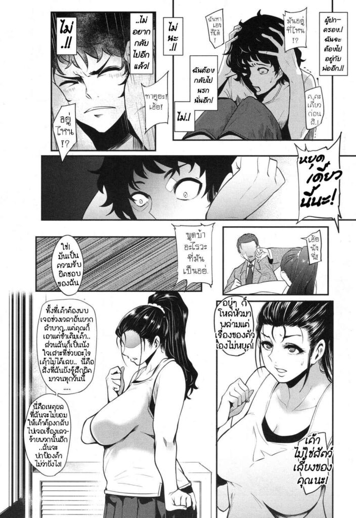 โดจิน ใจเสาะนักคุณแม่ 007011 - [Otochichi] Hikki Mother Fucker (20)