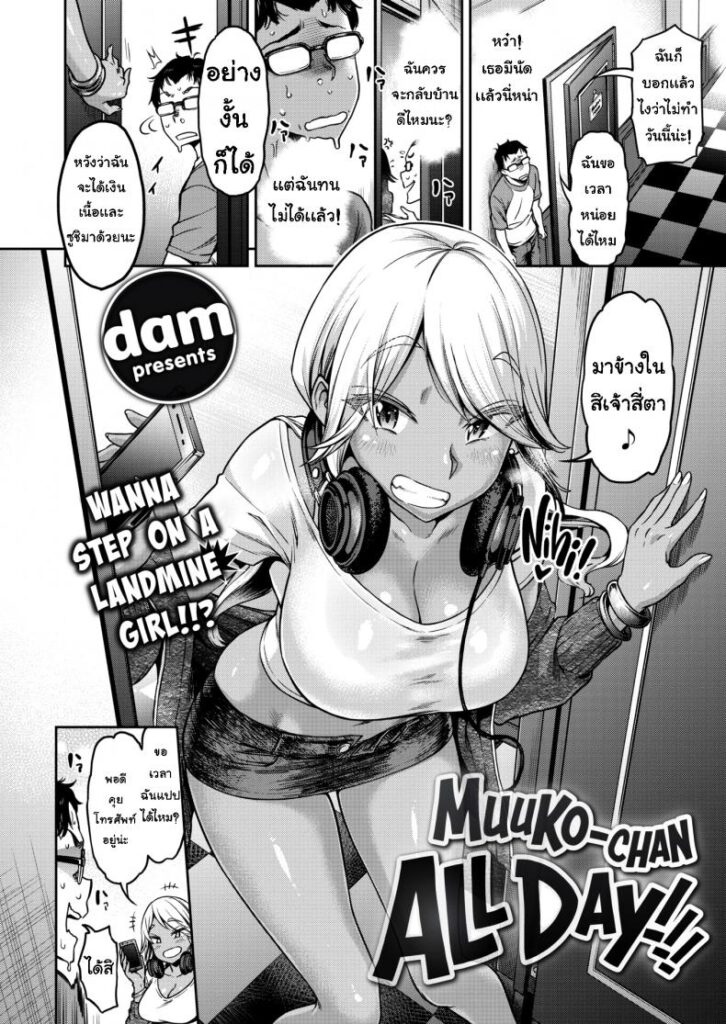 โดจิน กลับมาแบบยิ่งใหญ่ 012231 - [Dam]Muuko-chan (2)