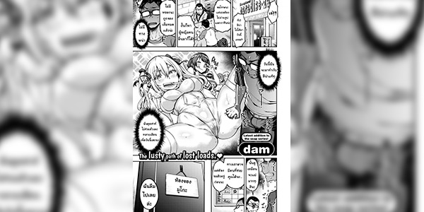 โดจิน กลับมาแบบยิ่งใหญ่ 012231 - [Dam]Muuko-chan