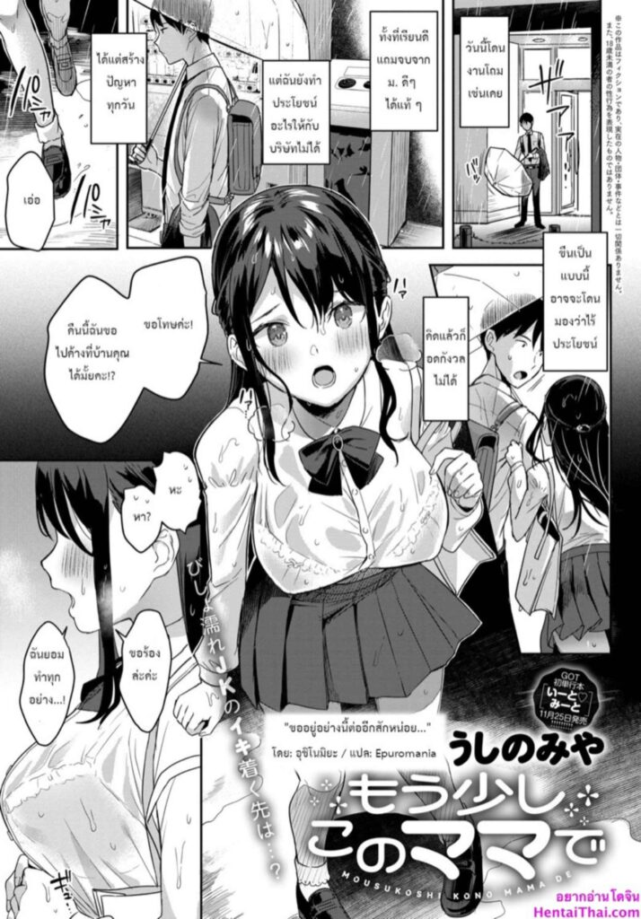 โดจิน ขออยู่ต่อ 026144 - [Ushinomiya] Mou sukoshi (2)