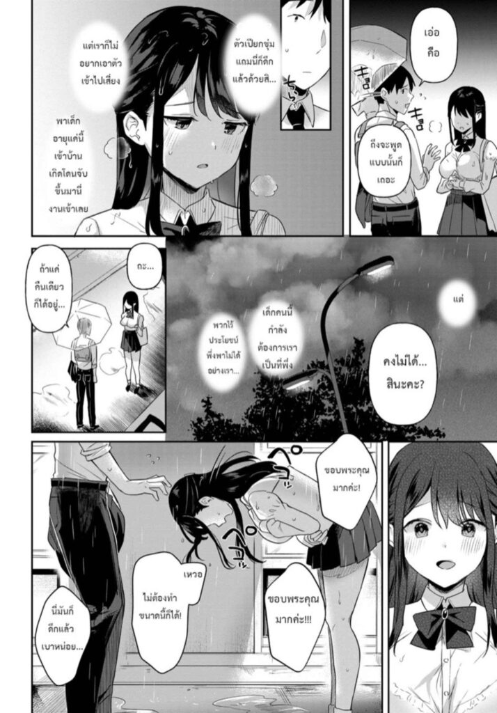 โดจิน ขออยู่ต่อ 026144 - [Ushinomiya] Mou sukoshi (3)