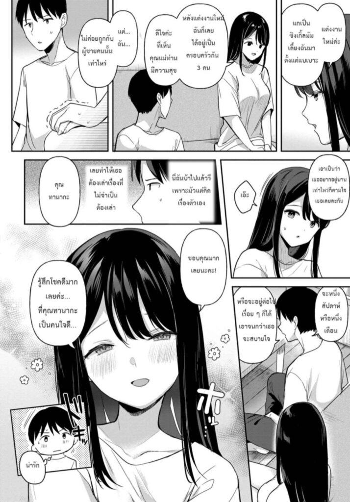 โดจิน ขออยู่ต่อ 026144 - [Ushinomiya] Mou sukoshi (5)