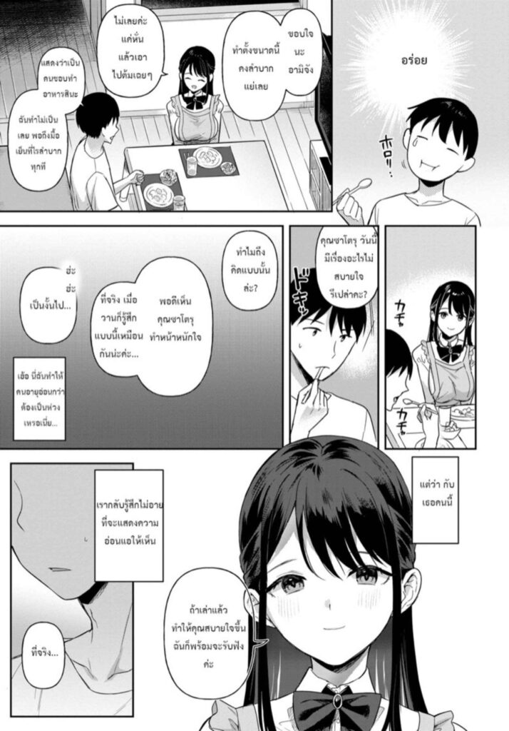 โดจิน ขออยู่ต่อ 026144 - [Ushinomiya] Mou sukoshi (8)
