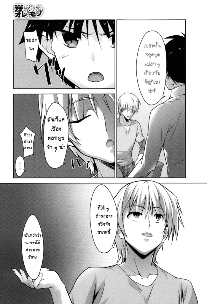 โดจิน คนจะใช่ยังไงก็ใช่ 009088 - [Inoue Takumi] (5)