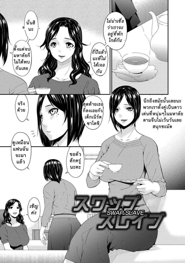 โดจิน คุณภรรยาใจแตก 013647 - [Bai Asuka] Swap Slave (2)