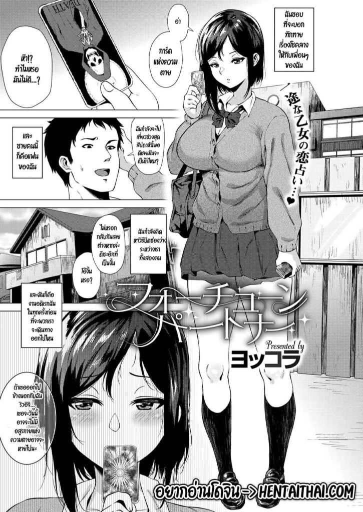 โดจิน คู่นักดูดวง 022031 - [Yokkora] Fortune Partner (1)