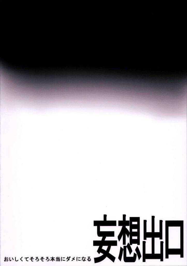 โดจิน งานถ่ายแบบ 007255 - Oishikute Sorosoro Hontou (26)