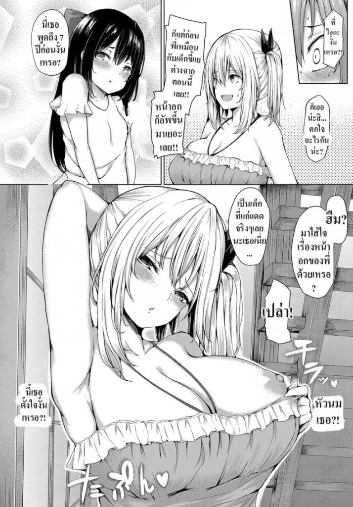 โดจิน ตลอดที่ผ่านมานั้น 012414 - [Hitotsuba] (2)